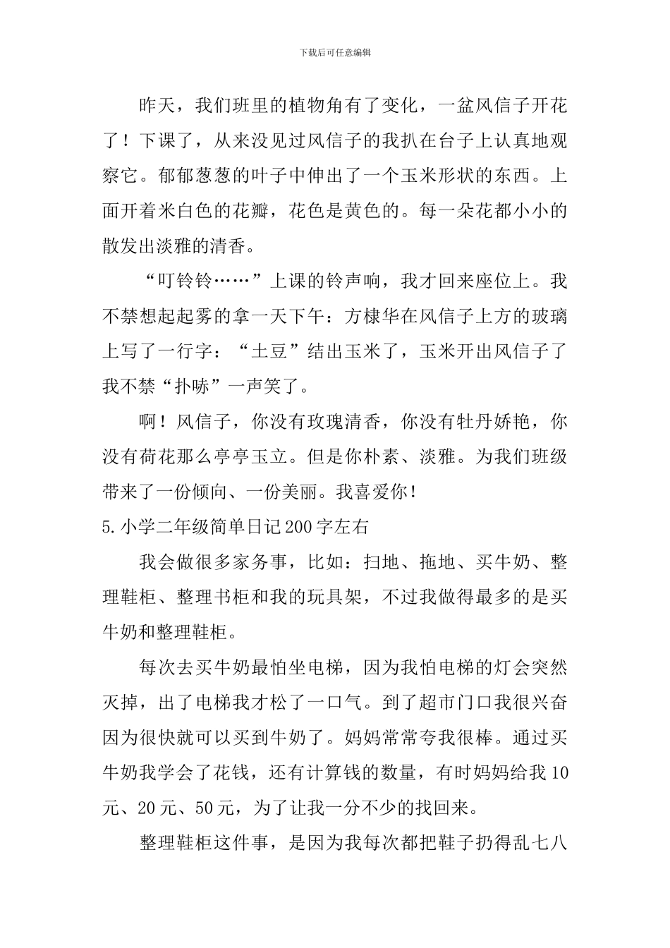 小学二年级简单日记200字左右_第3页