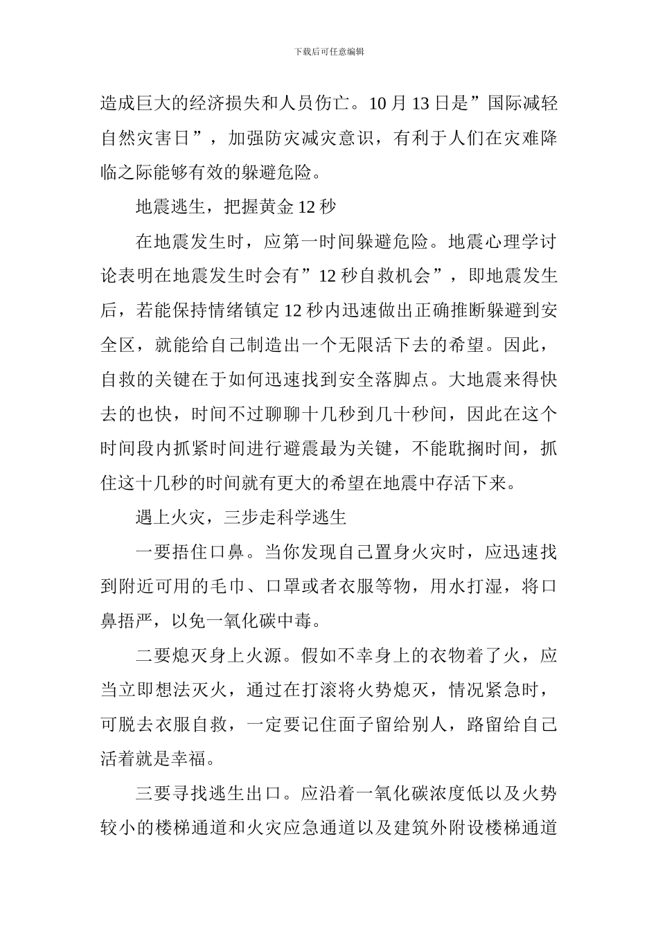 小学开展防震减灾系列活动总结_第2页