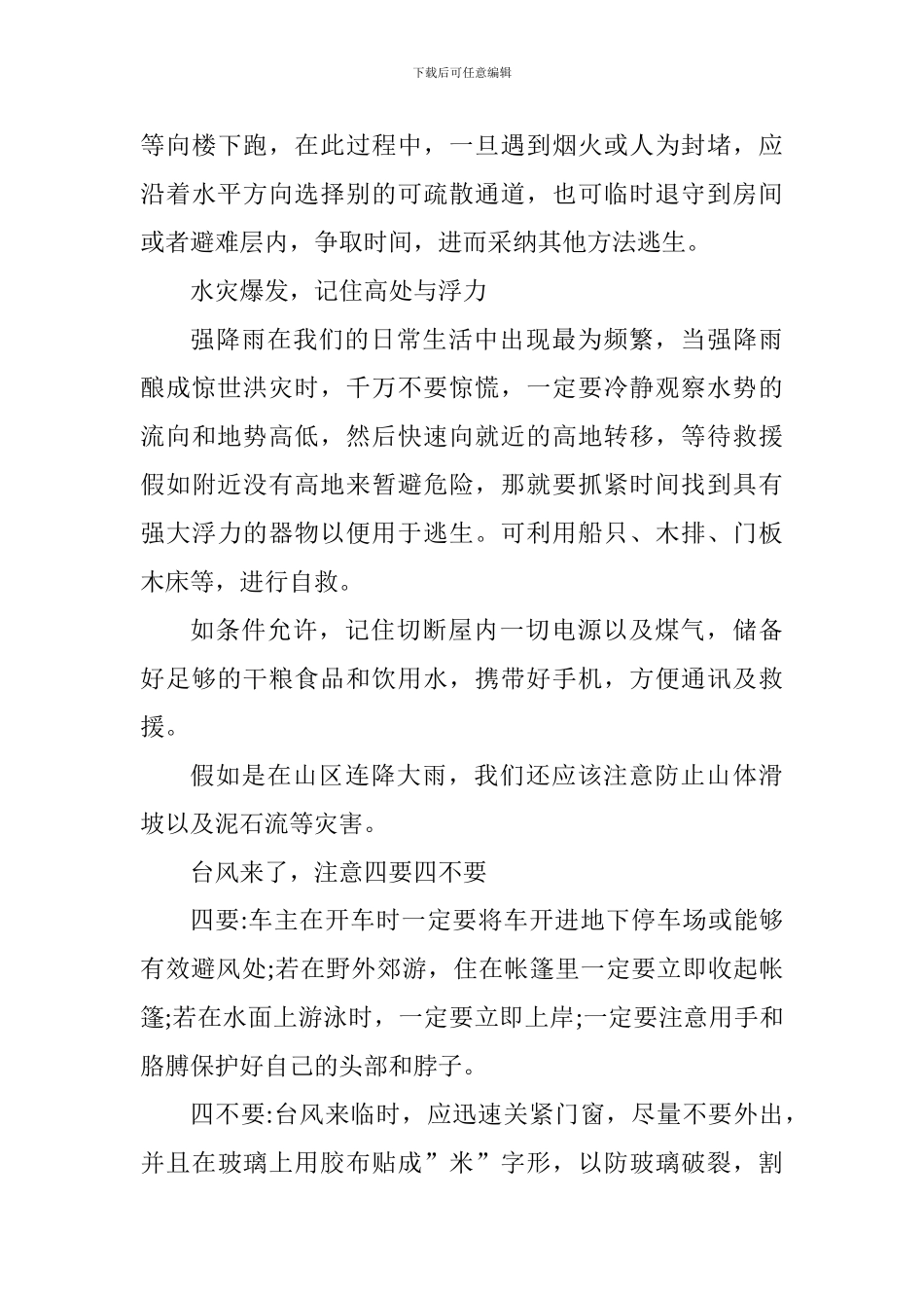 小学开展防震减灾系列活动总结_第3页