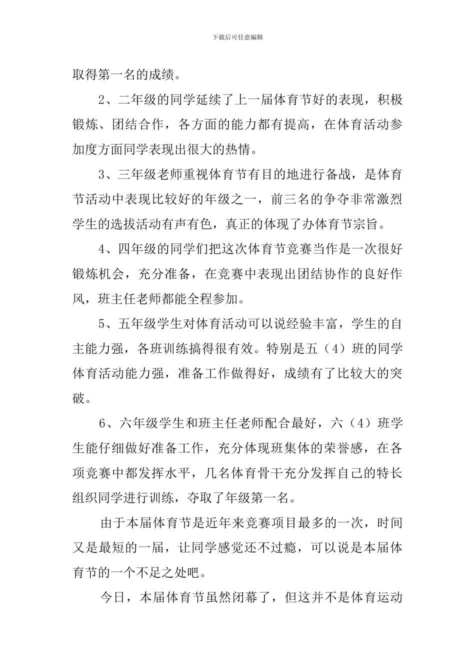 小学校园体育节的总结_第2页