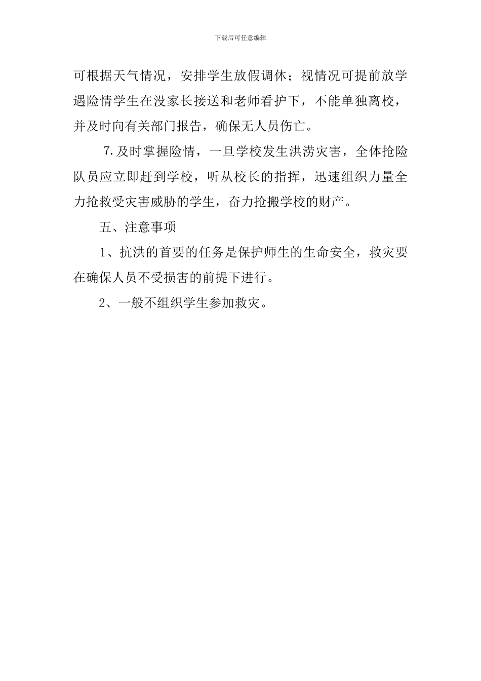 中学防迅应急预案_第3页