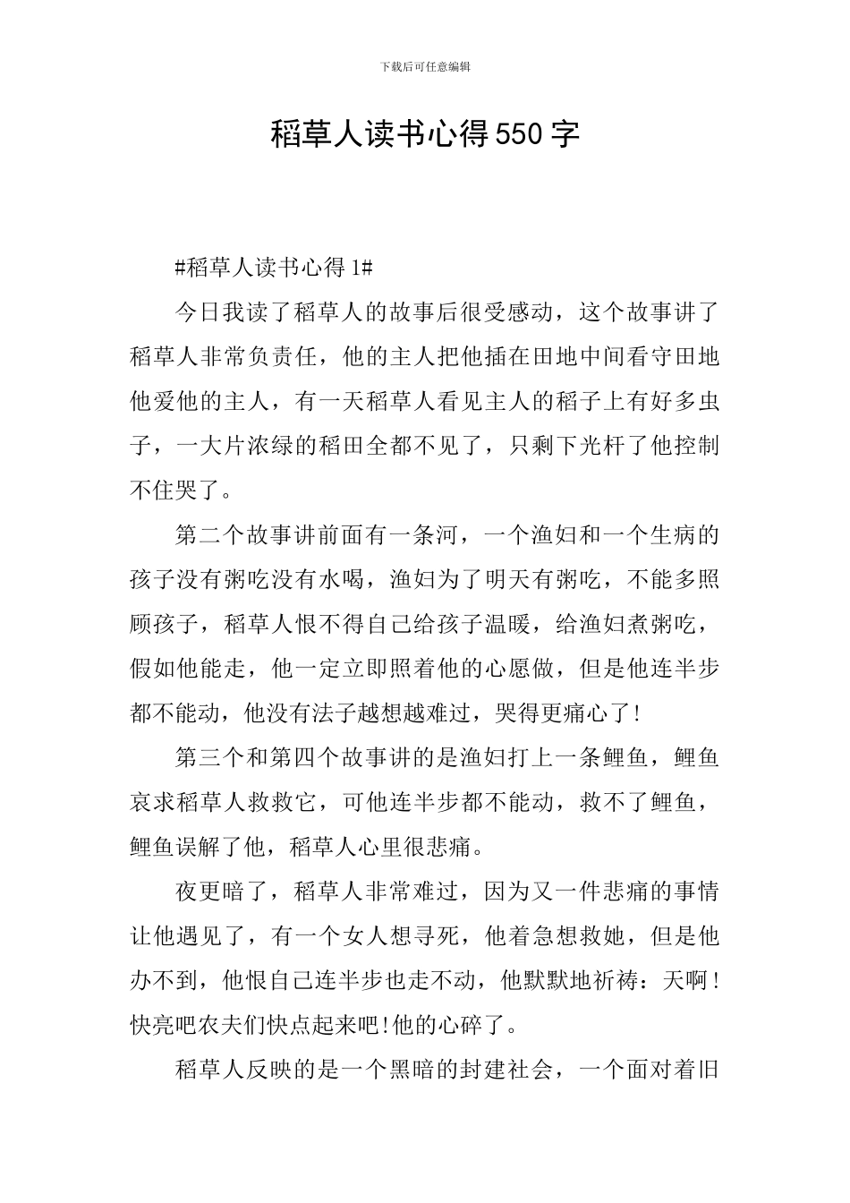 稻草人读书心得550字_第1页