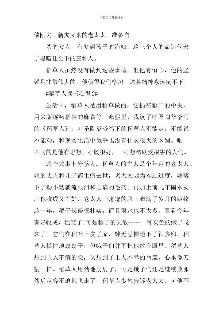 稻草人读书心得550字_第2页