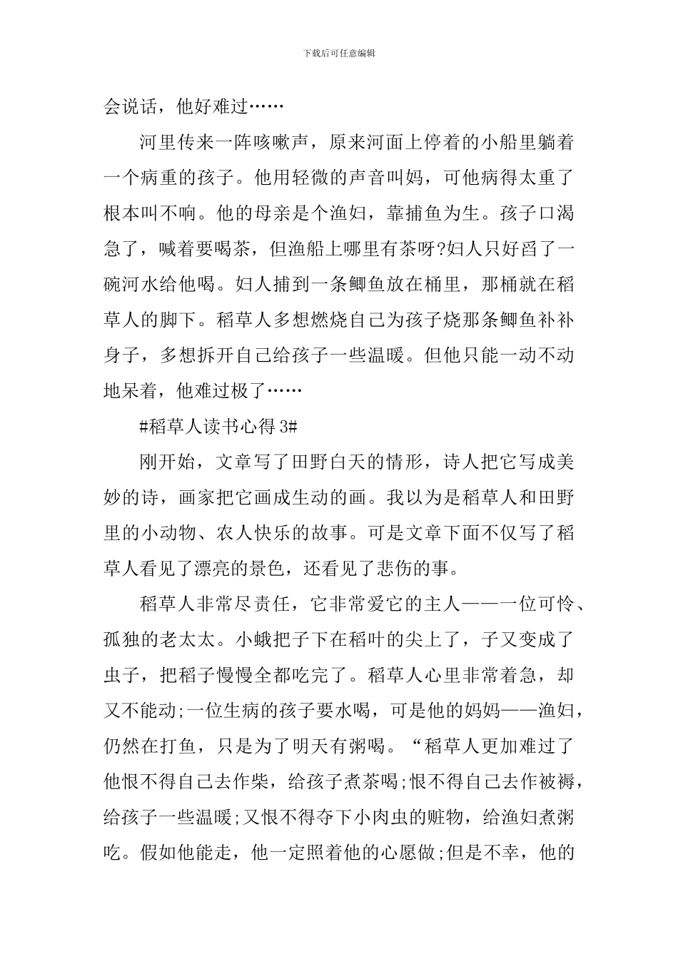稻草人读书心得550字_第3页