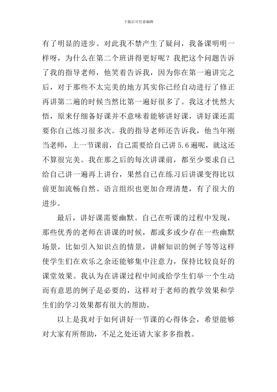 大学生顶岗心得之讲课_第2页