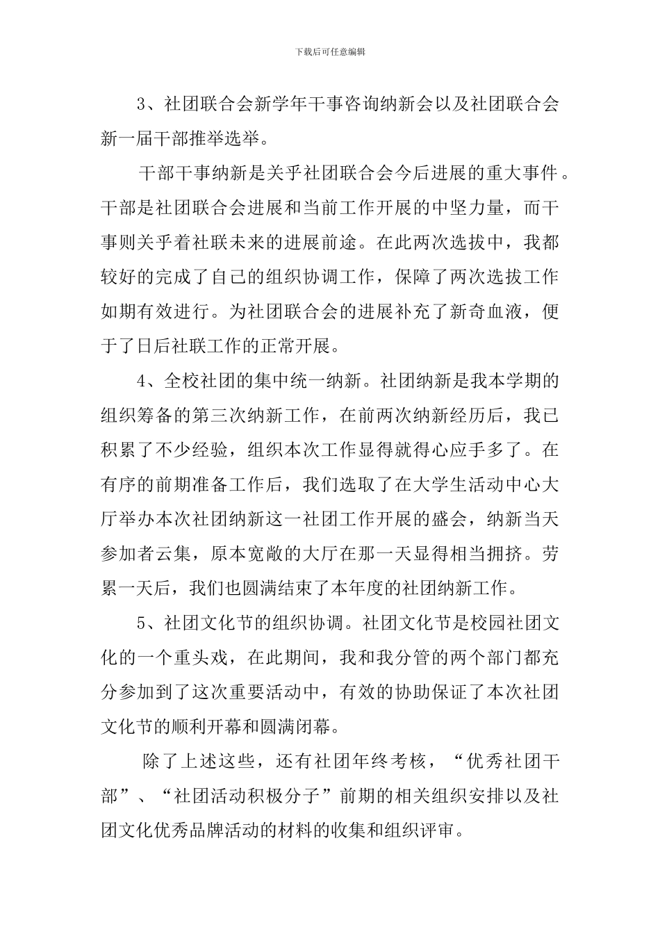 新社团联合会干部述职报告范文_第2页