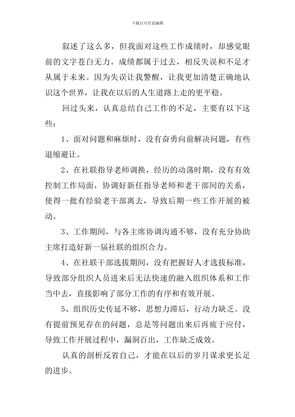 新社团联合会干部述职报告范文_第3页