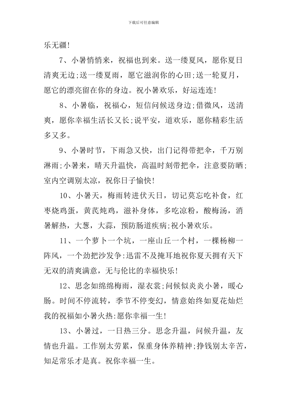 小暑节气愉快问候短信_第2页