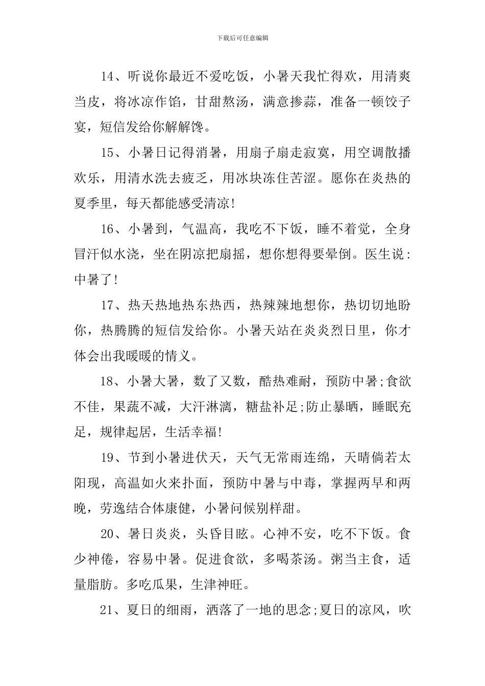 小暑节气愉快问候短信_第3页
