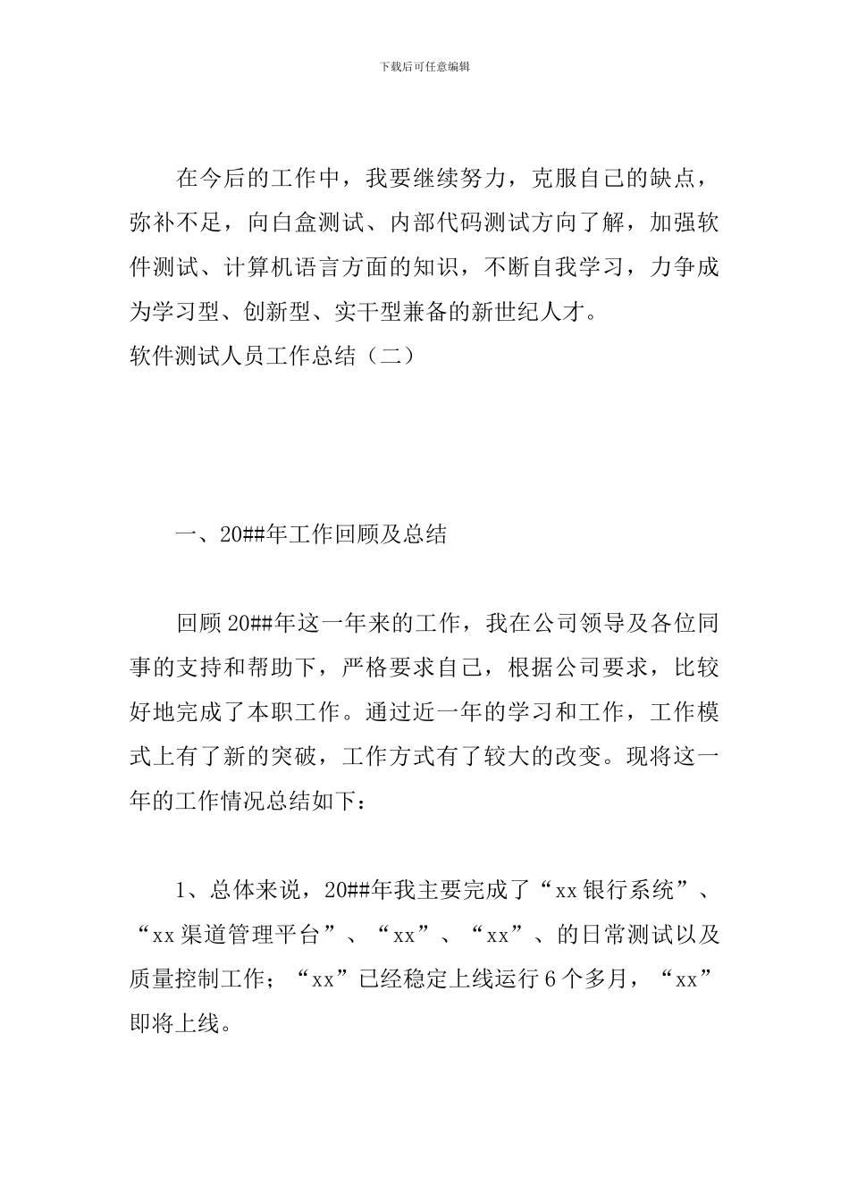 软件测试人员工作总结_第2页