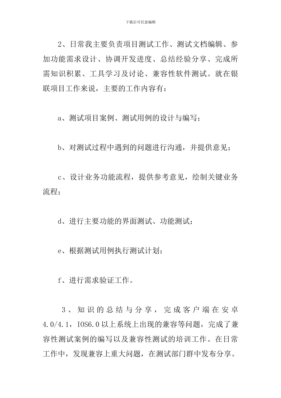 软件测试人员工作总结_第3页