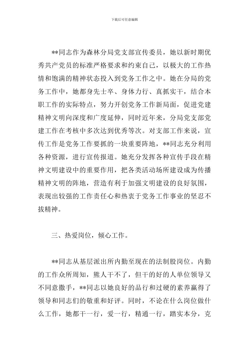 优秀党务工作者先进事迹材料范文_第2页