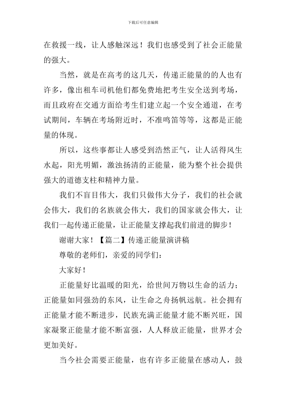 传递正能量演讲稿_第2页