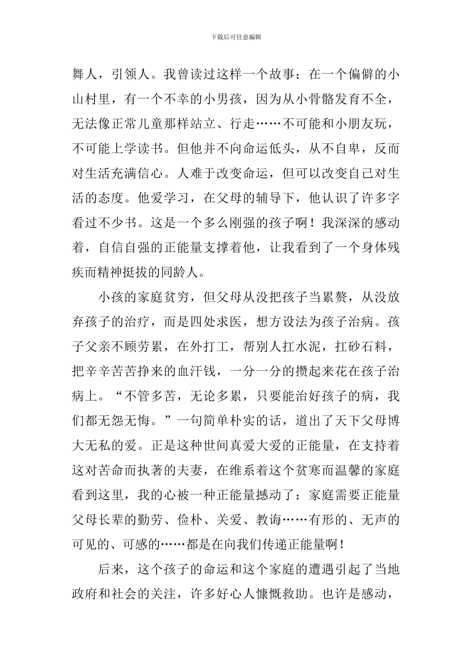 传递正能量演讲稿_第3页