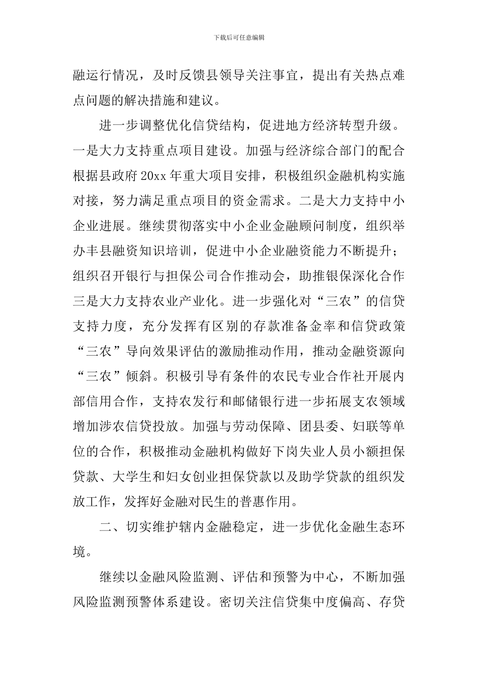 银行行长工作计划范本_第2页