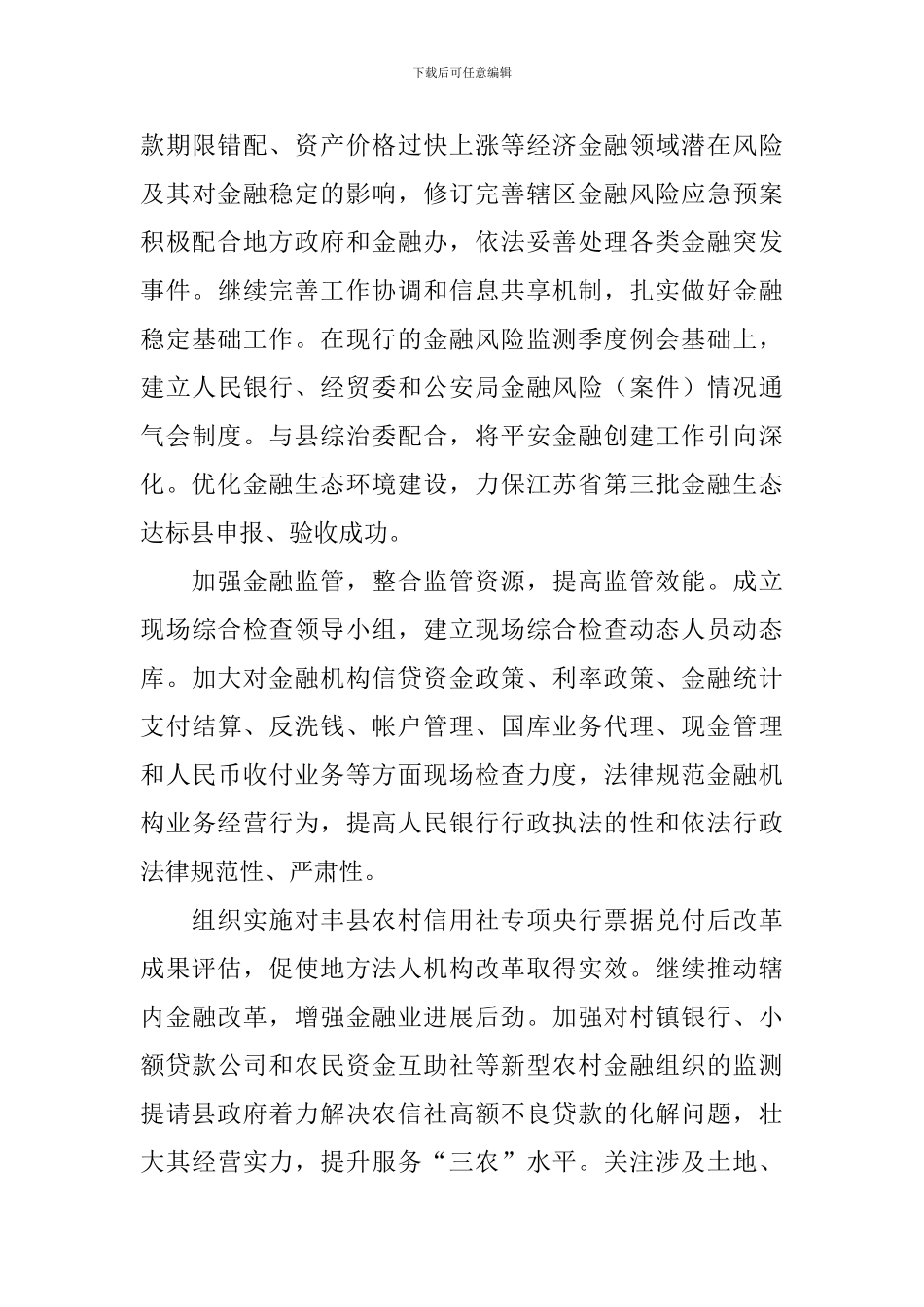 银行行长工作计划范本_第3页