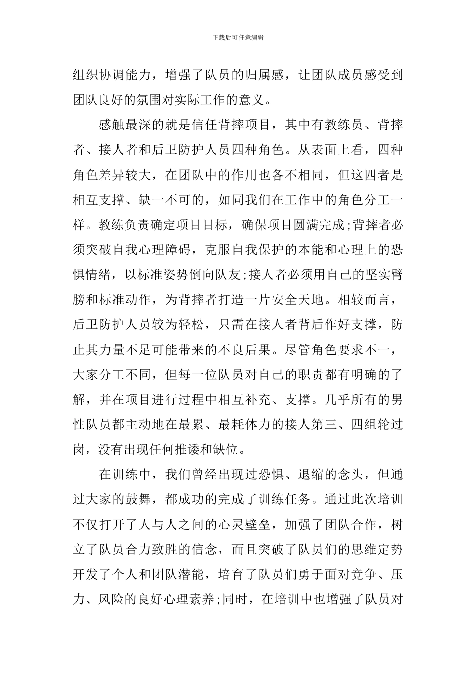 企业凝聚力心得体会_第2页