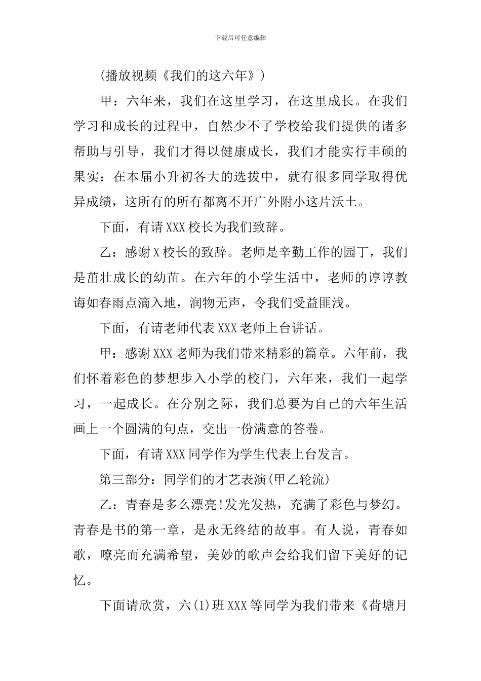 毕业文艺晚会活动主持人台词_第2页