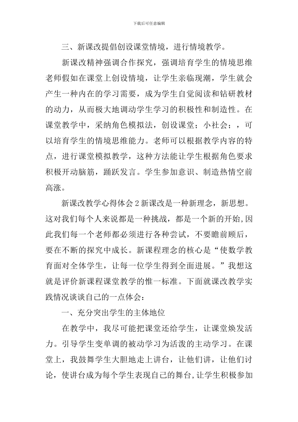 新课改教学心得体会_第2页