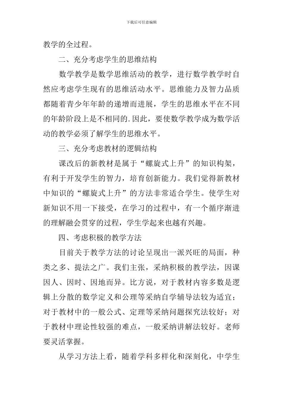 新课改教学心得体会_第3页