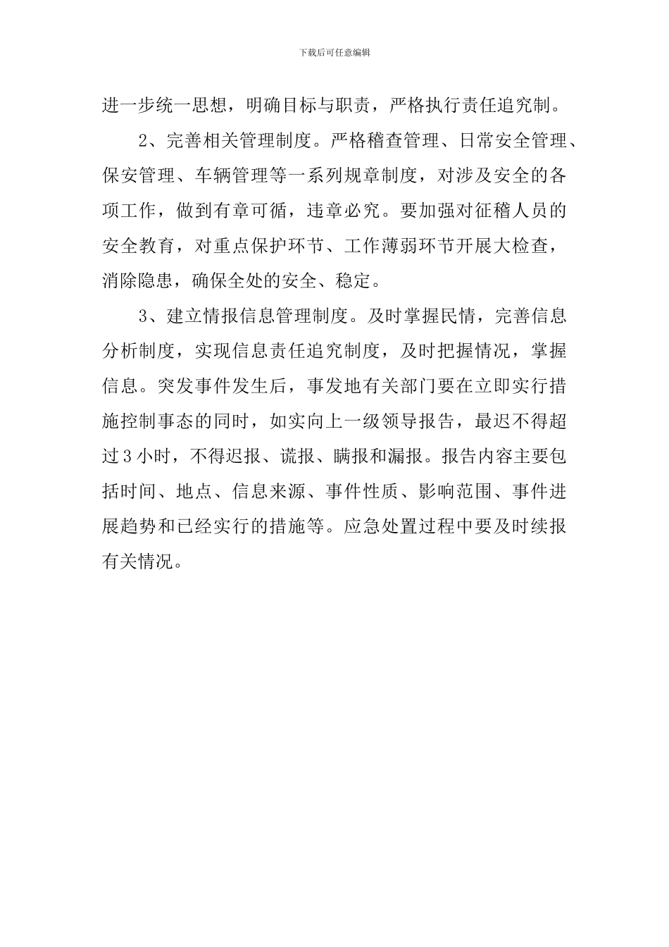 征稽处应急的预案范文_第2页