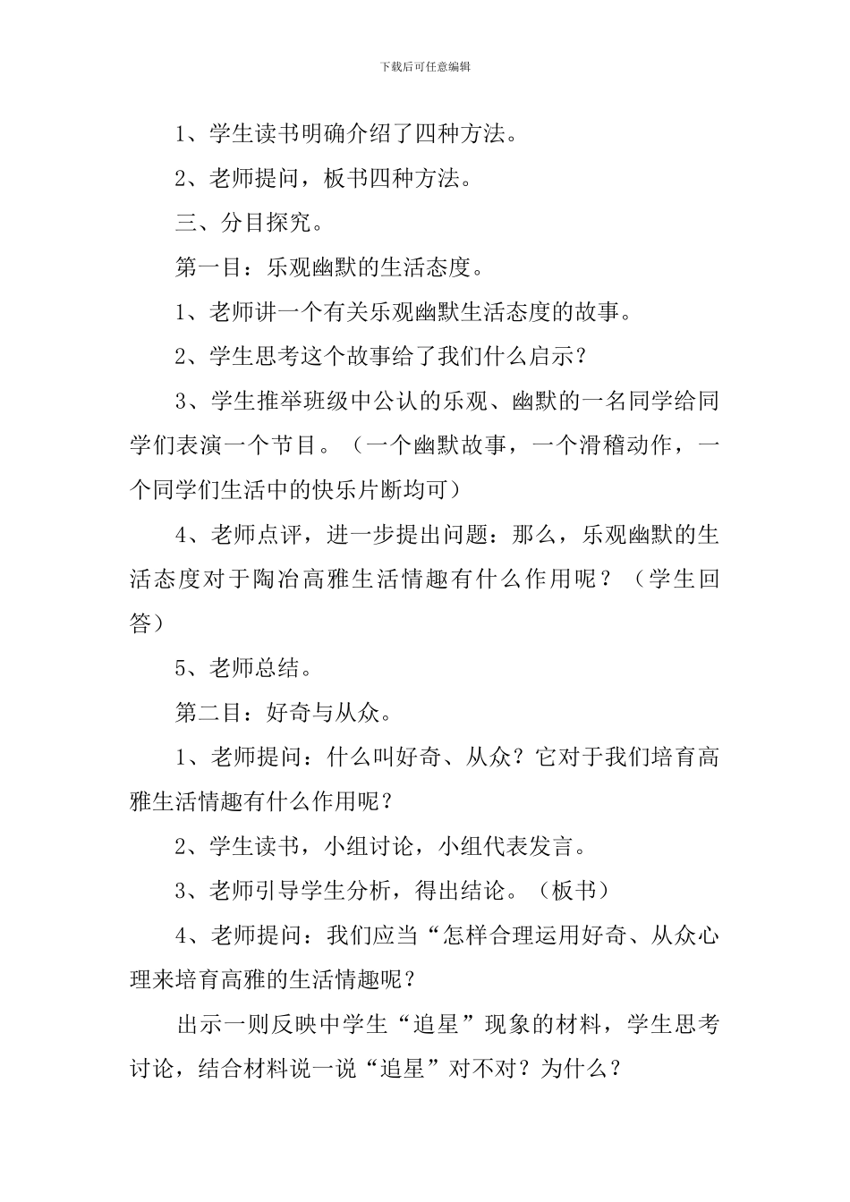 《追求高雅生活》教学设计_第2页