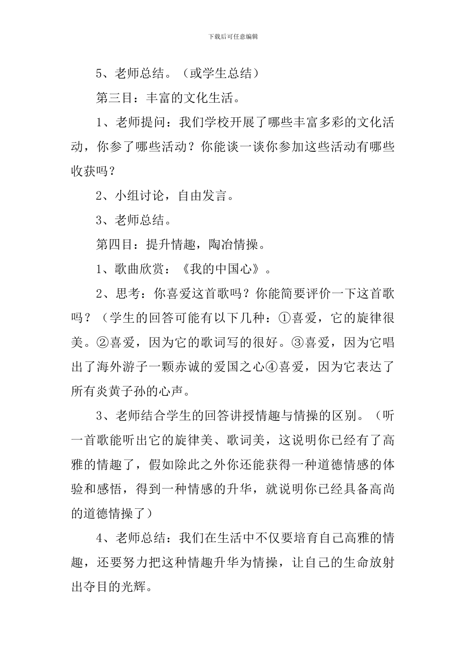 《追求高雅生活》教学设计_第3页