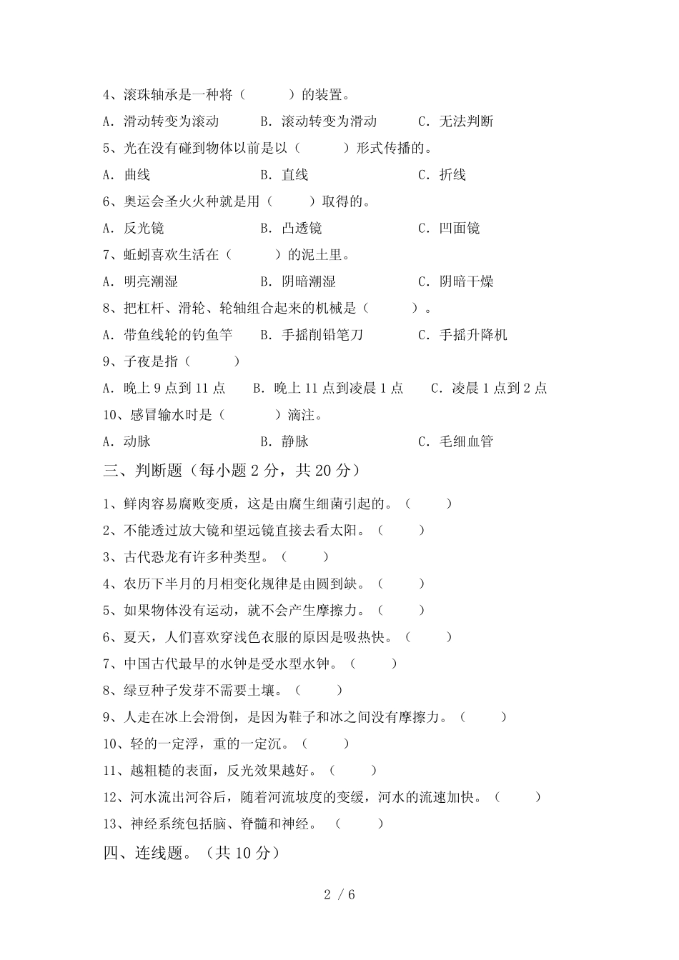 2022年苏教版五年级科学(下册)期末考试卷及答案 _第2页