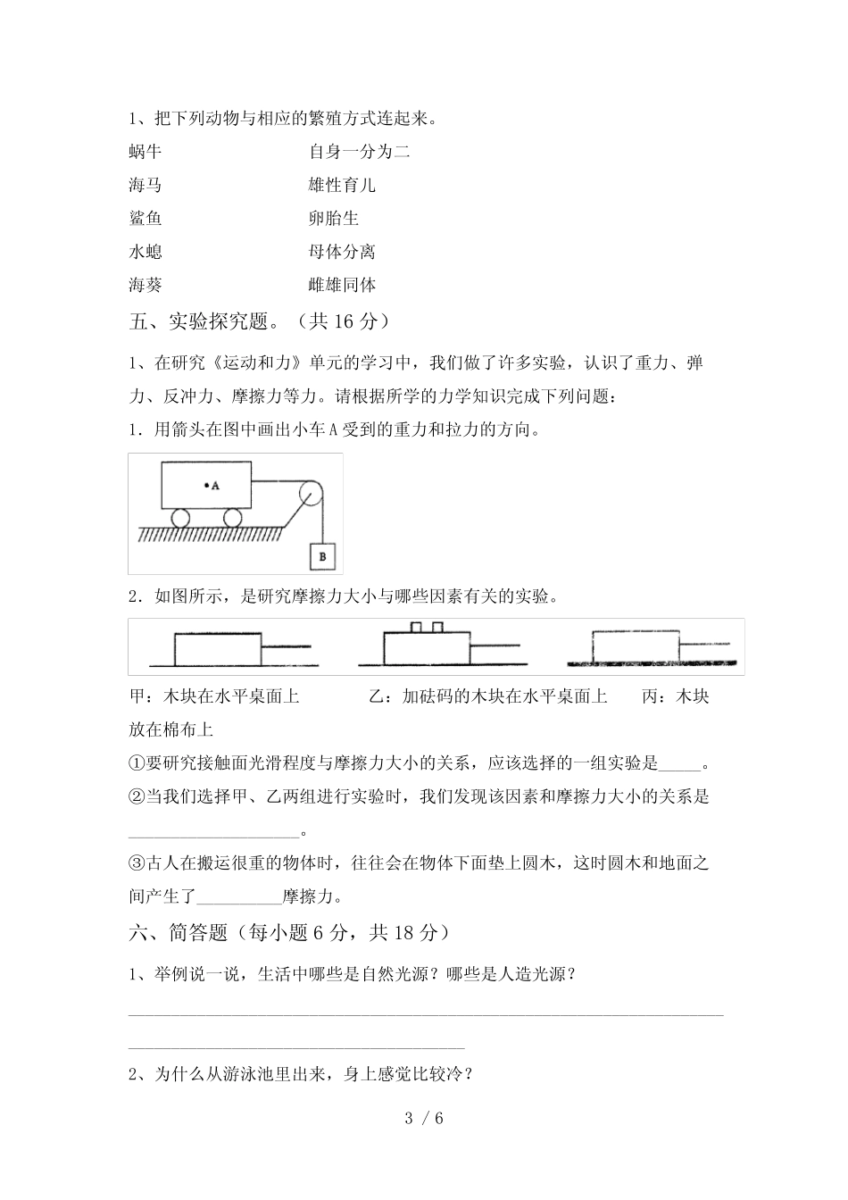 2022年苏教版五年级科学(下册)期末考试卷及答案 _第3页