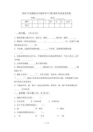2022年苏教版五年级科学(下册)期末考试卷及答案 