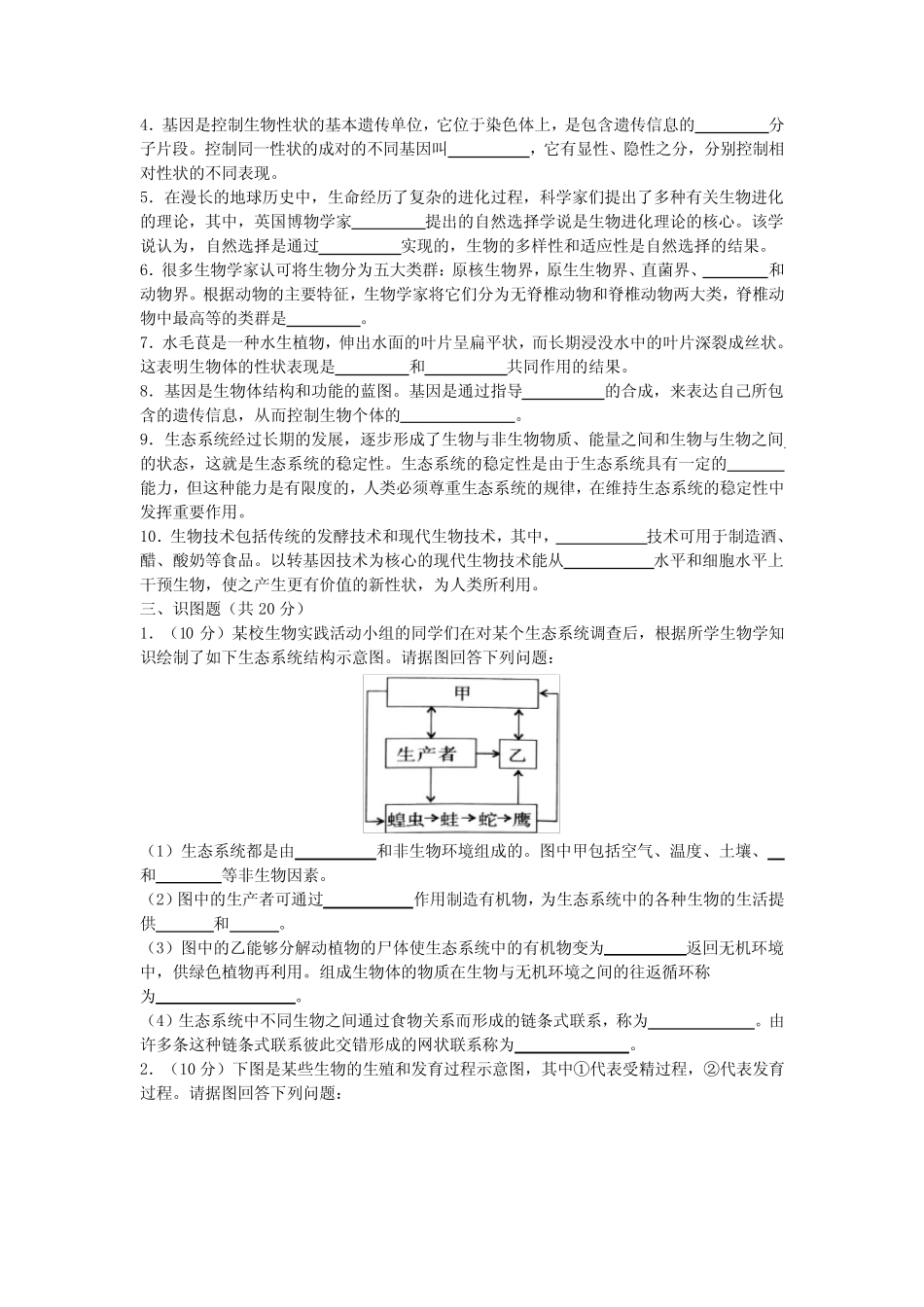 成都市2018年初中毕业会考生物试题及参考答案 _第3页