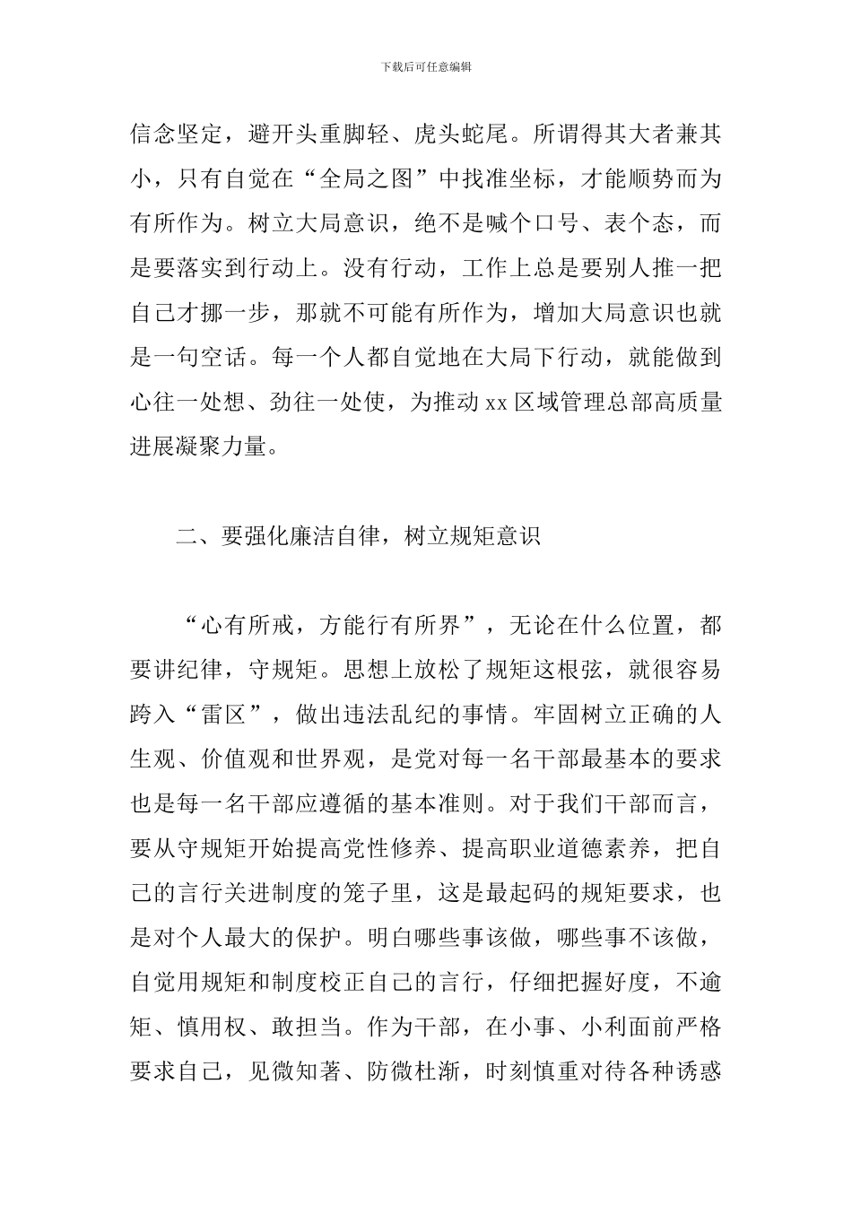 总经理在新干部集体廉政谈话会上的讲话_第2页