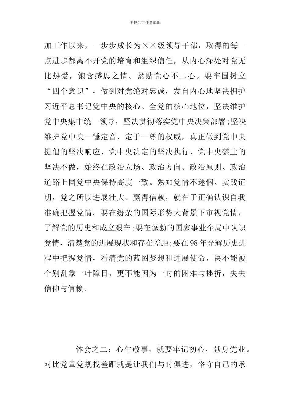 对照党章党规找差距研讨发言内容_第2页