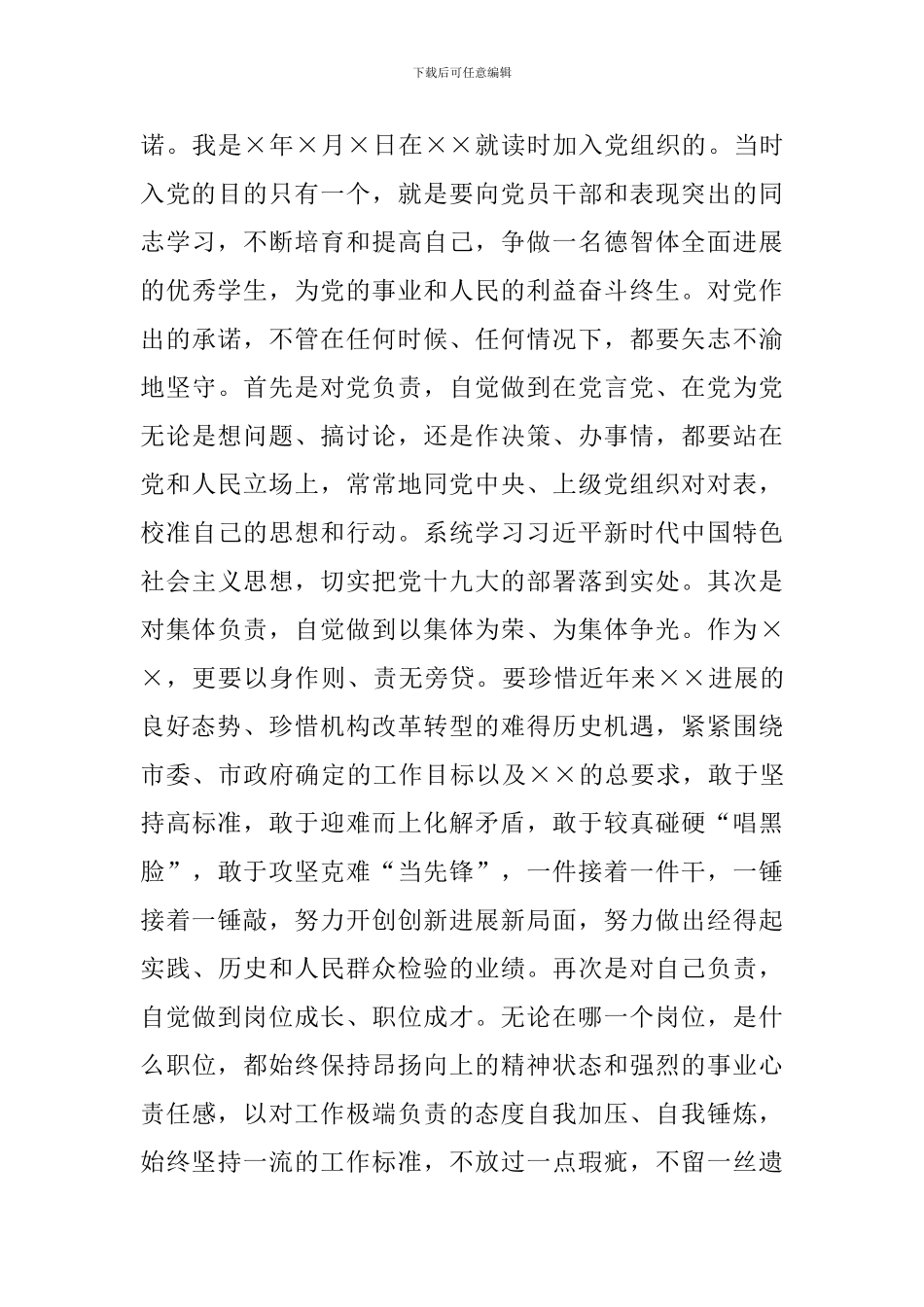 对照党章党规找差距研讨发言内容_第3页