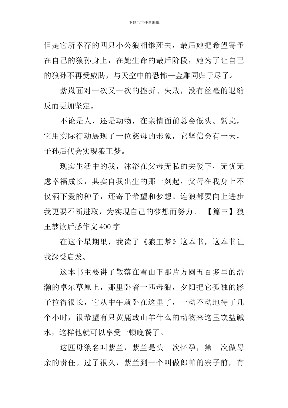 狼王梦读后感作文400字_第2页