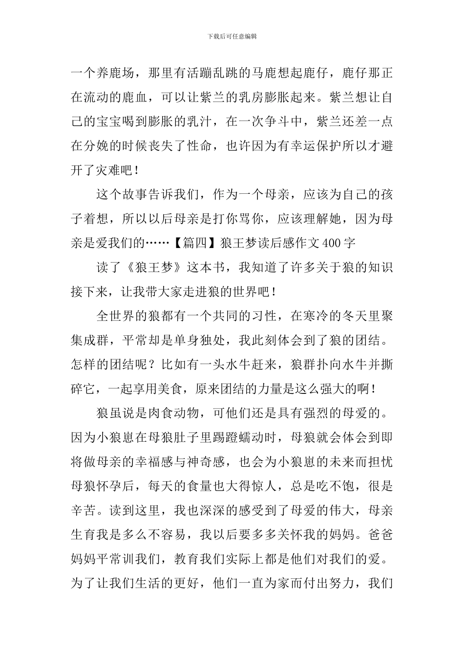 狼王梦读后感作文400字_第3页