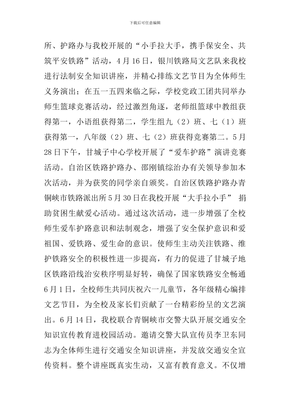 2024学年度学校德育个人工作总结_第2页