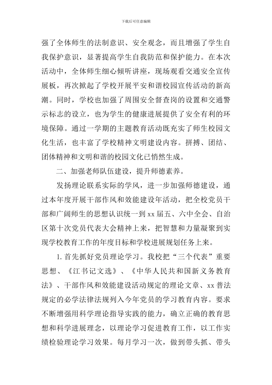 2024学年度学校德育个人工作总结_第3页