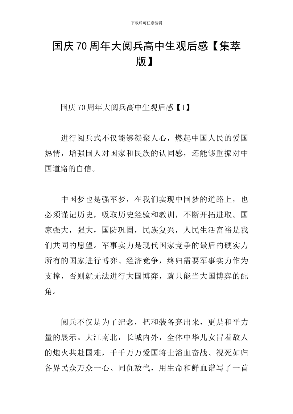 国庆70周年大阅兵高中生观后感_第1页