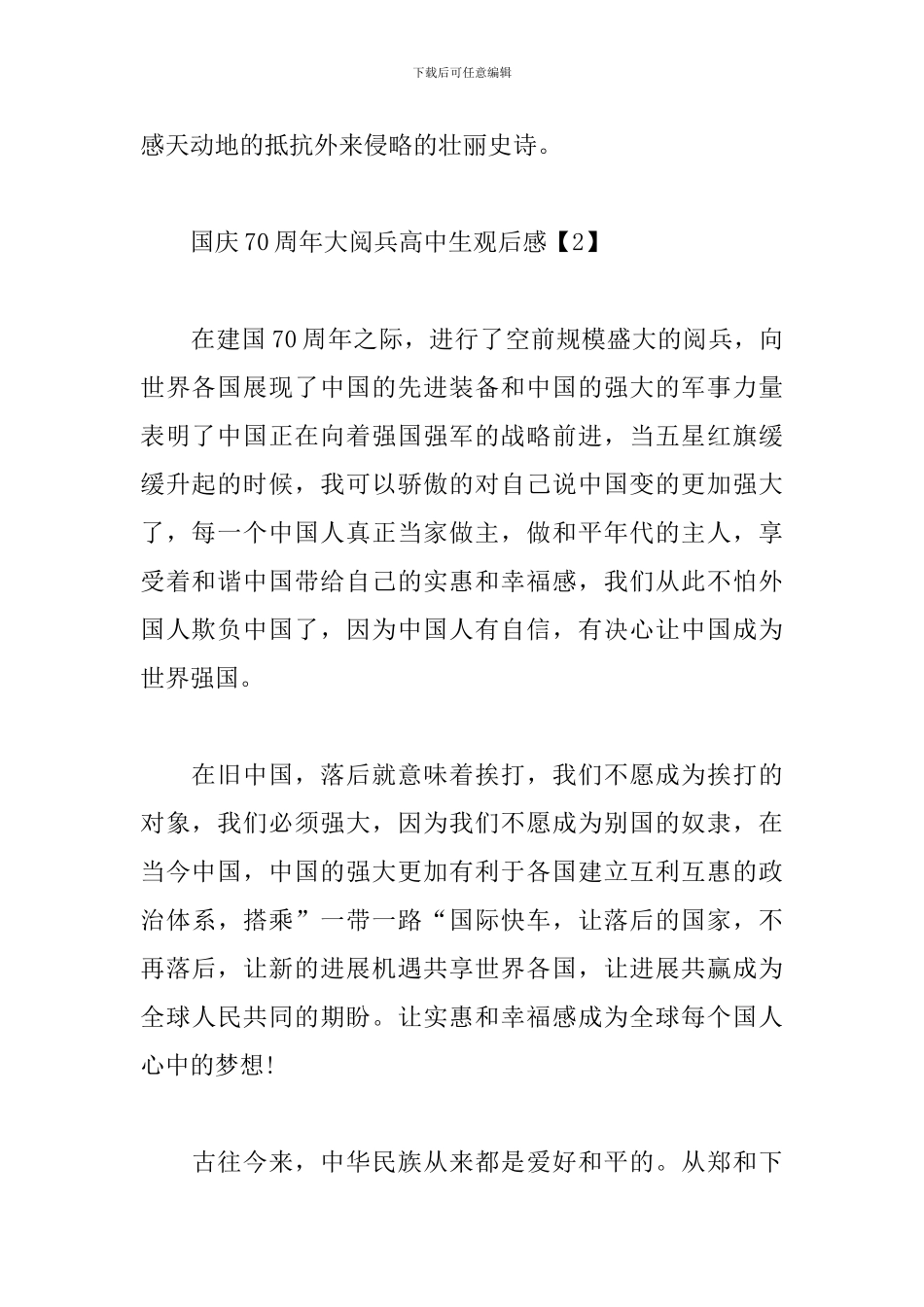 国庆70周年大阅兵高中生观后感_第2页