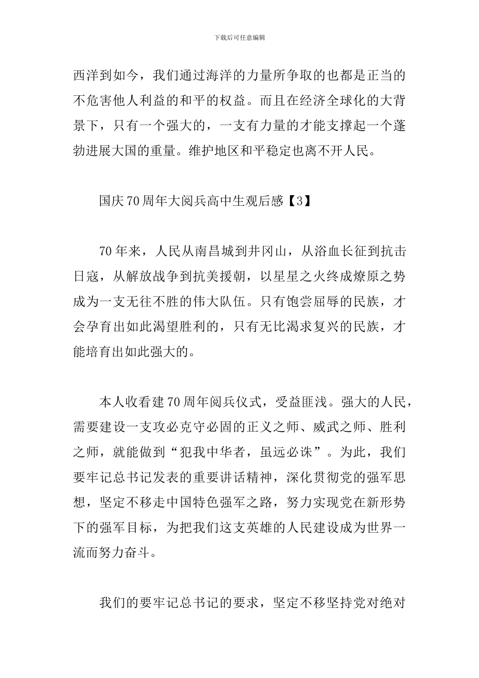 国庆70周年大阅兵高中生观后感_第3页