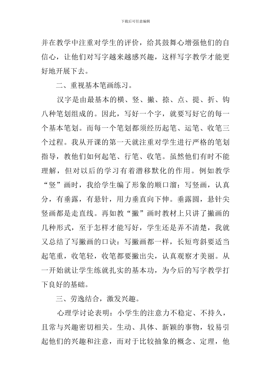 小学识字写字教学心得体会范文_第2页