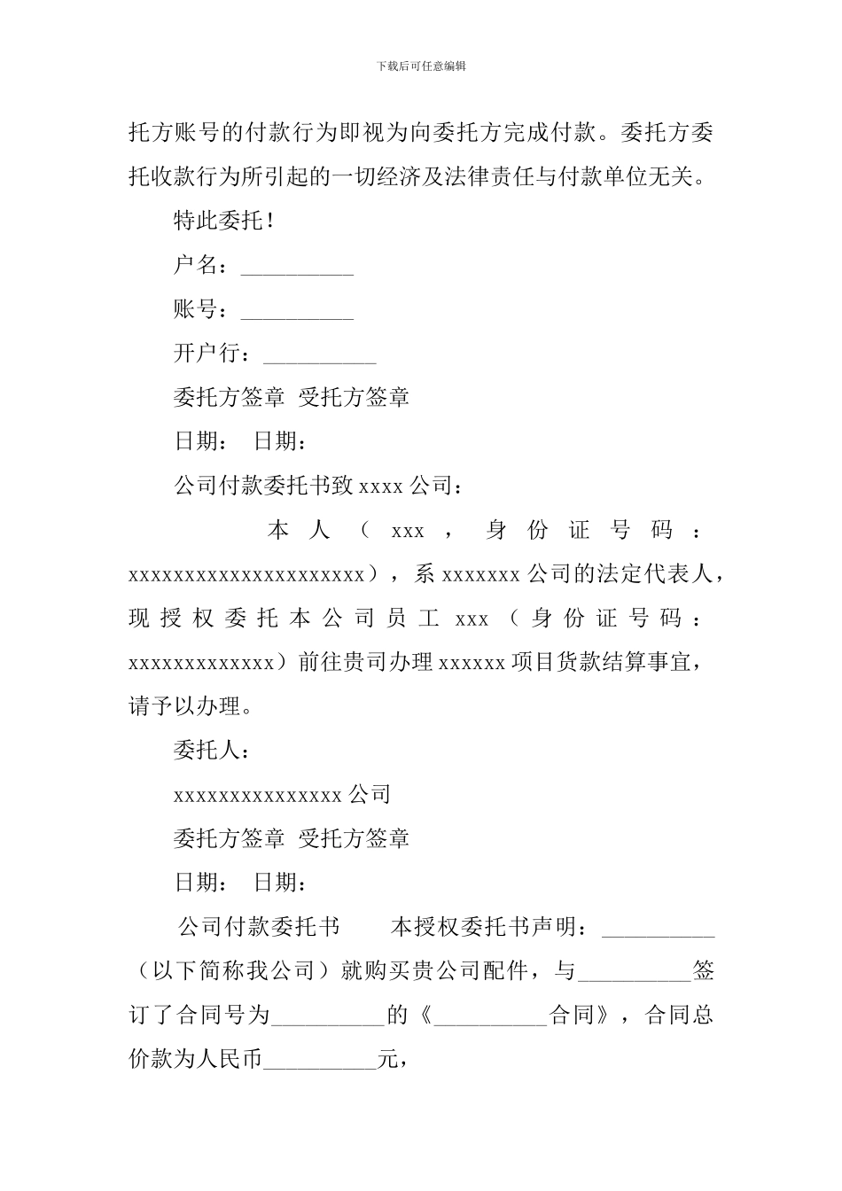 公司付款委托书6篇_第2页