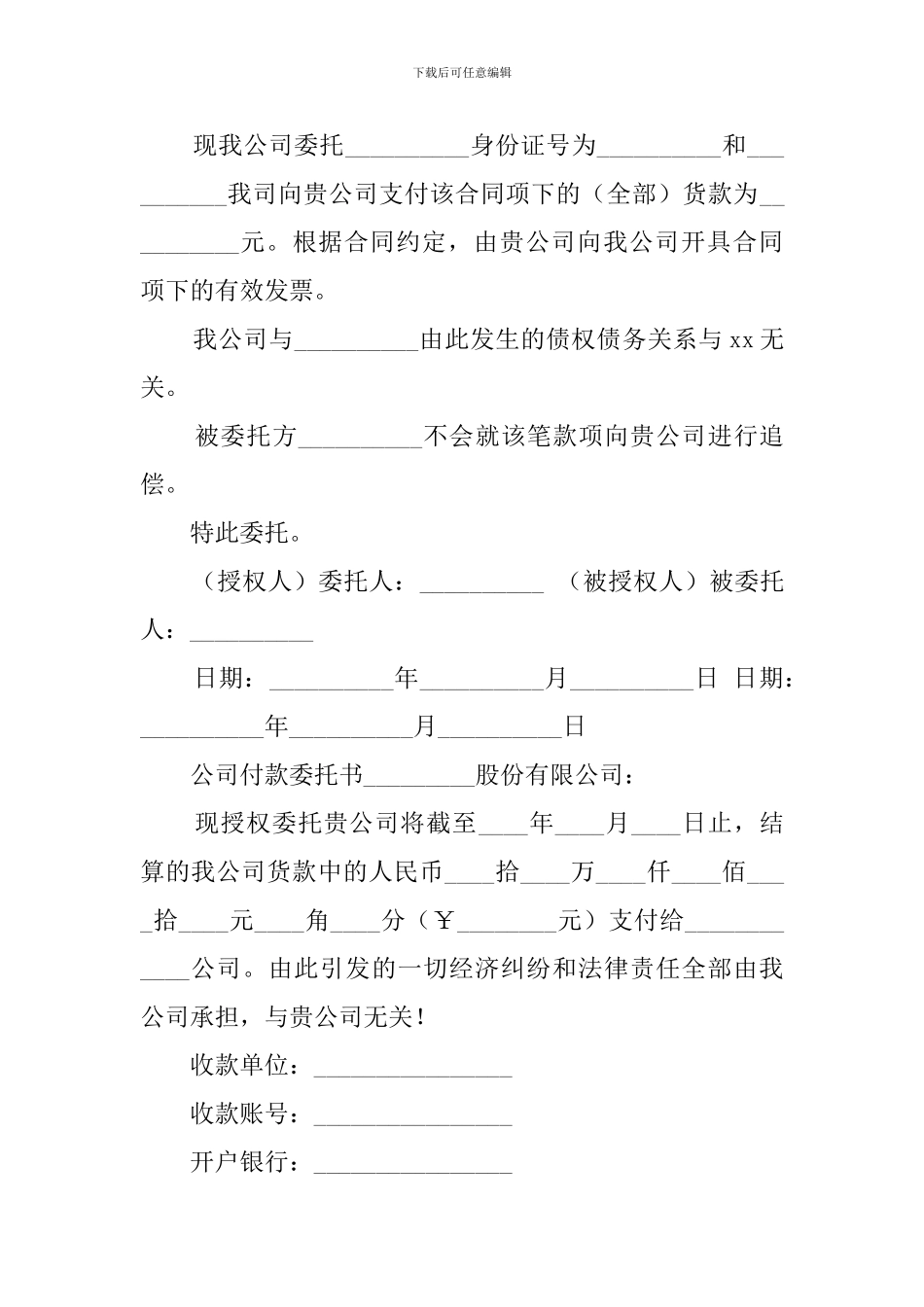 公司付款委托书6篇_第3页