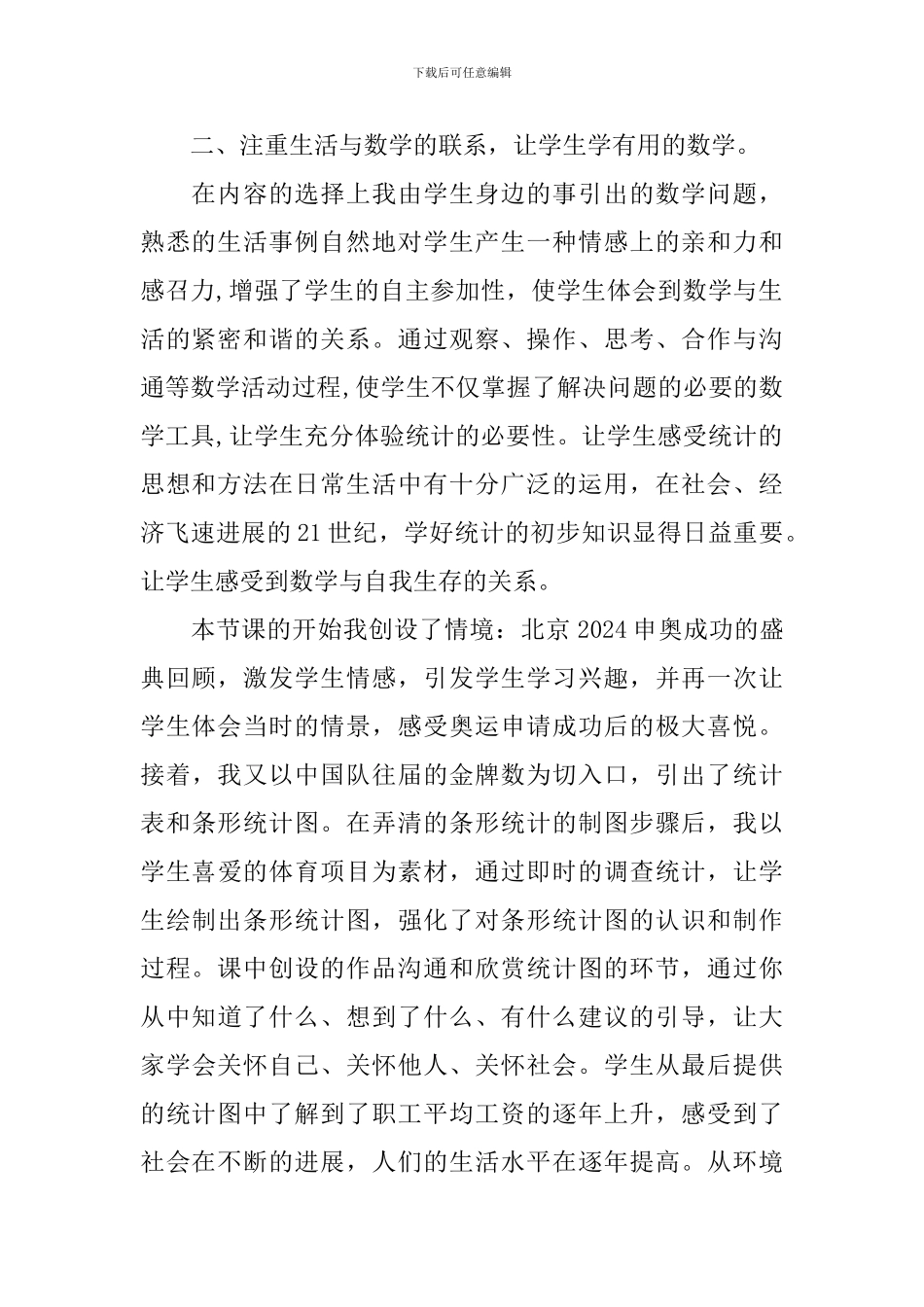 《条形统计图》课后教学反思_第2页