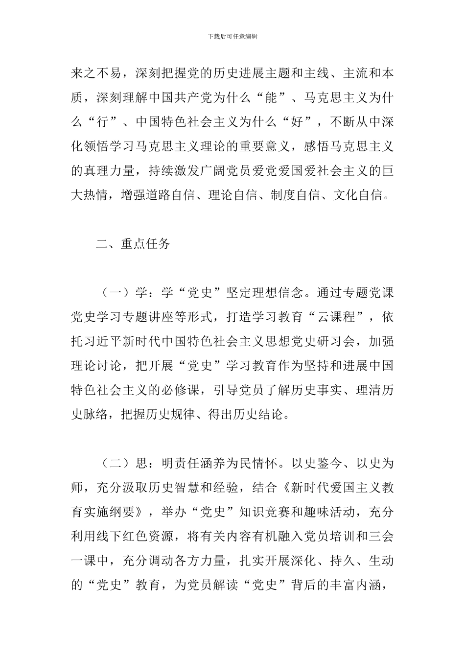 党史学习教育活动总结例文三篇_第2页