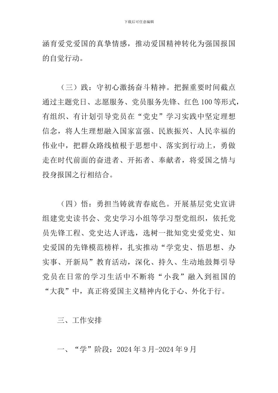 党史学习教育活动总结例文三篇_第3页