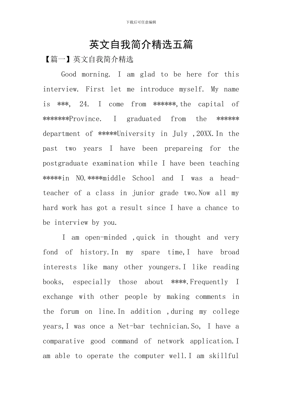 英文自我简介精选五篇_第1页