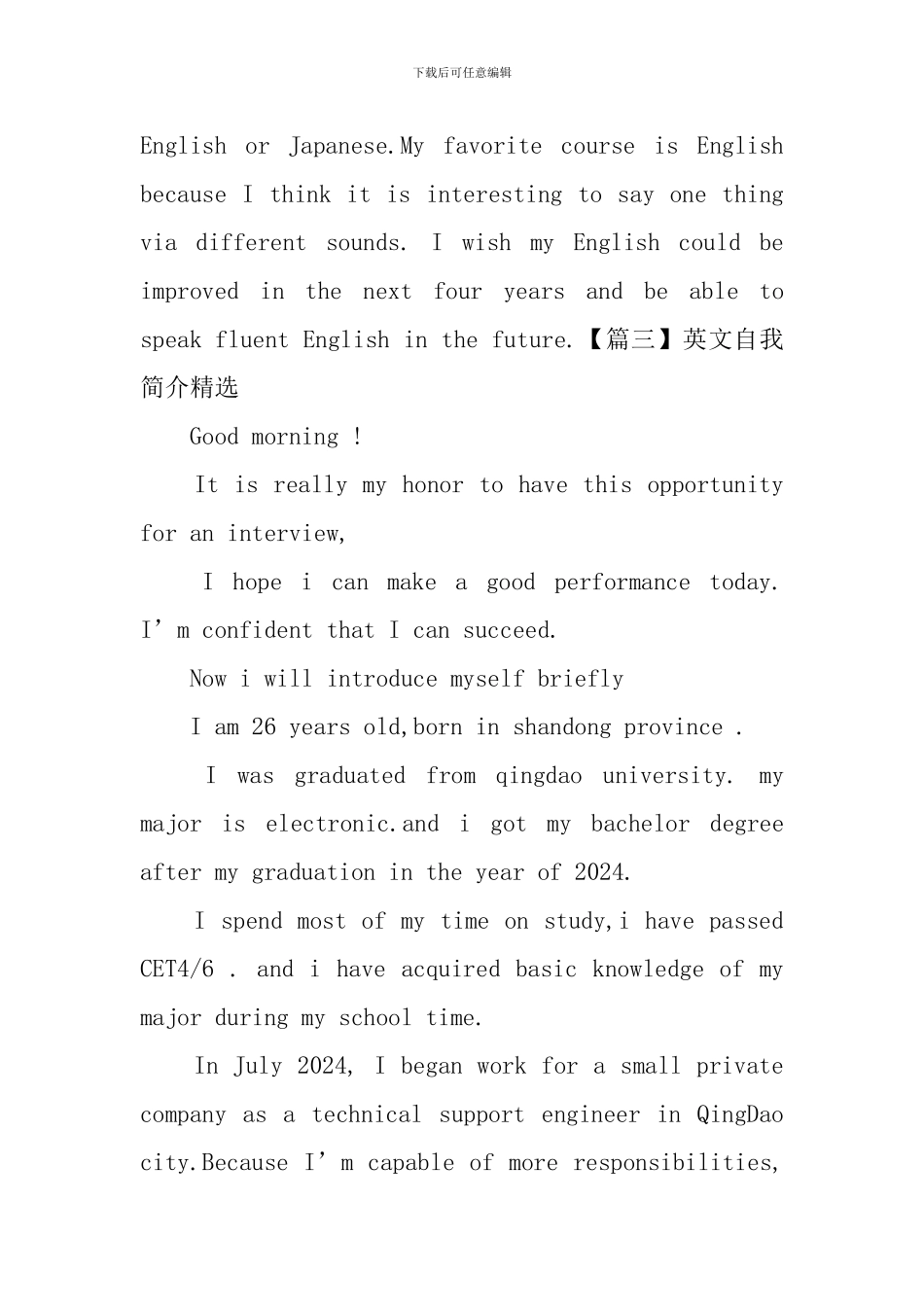 英文自我简介精选五篇_第3页