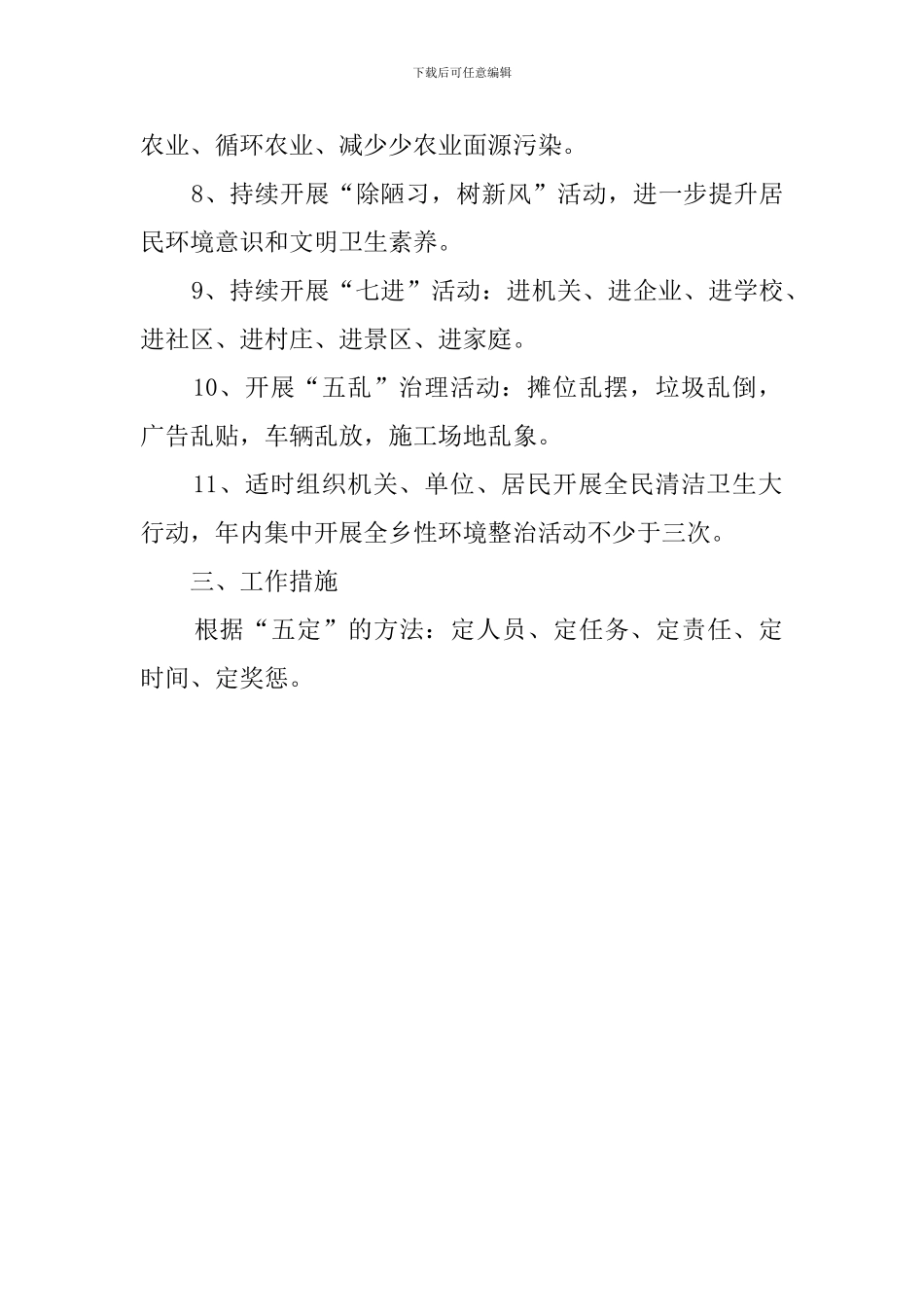 环境综合治理工作计划的范文_第2页